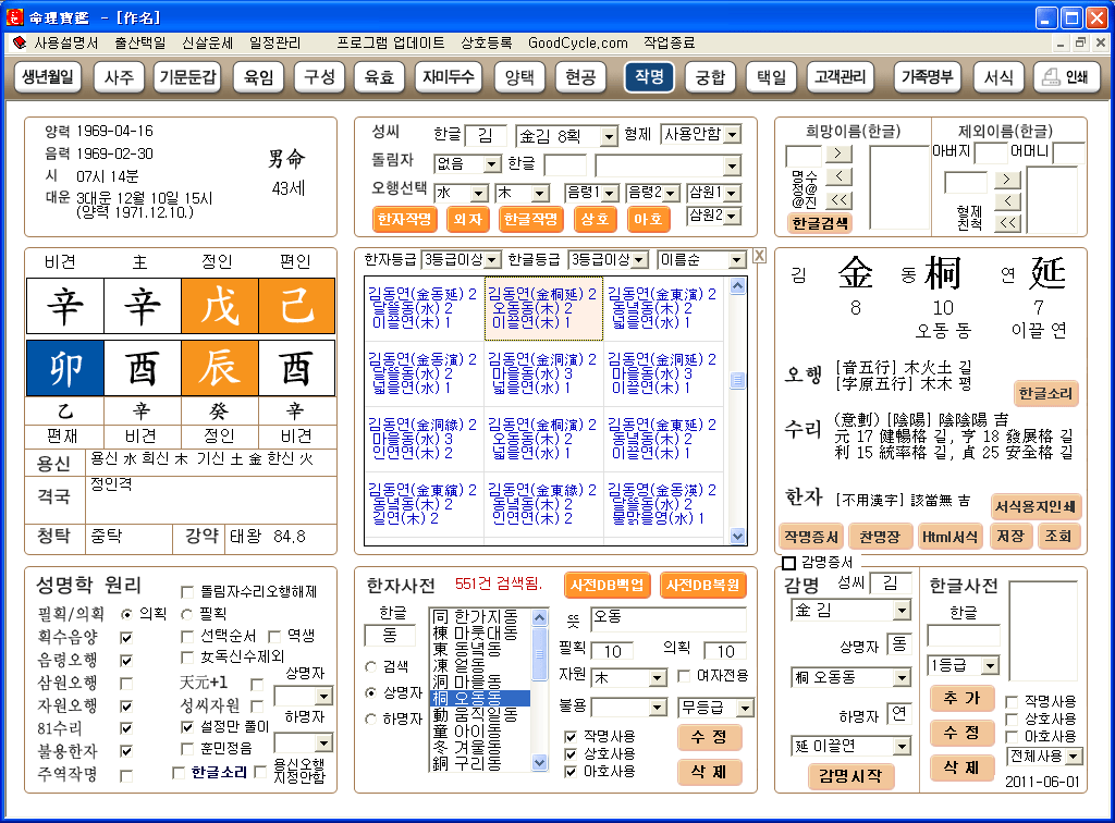 명리보감